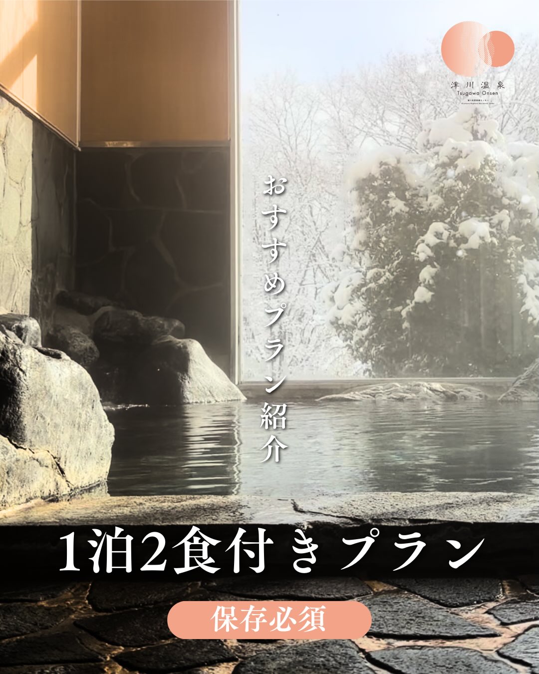 行ってみたい人はコメント欄に♨️を押してね！

保存必須のおすすめプラン。 
夕食・朝食付きで、 ゆっくり温泉も楽しめる 1泊2食付きプランをご紹介します。

夕食は、津川温泉でしか味わえない 町内外で人気の「久太郎」さんのお弁当。 朝は日替わりの古代米おにぎり包みで、 やさしい一日のスタートを。 
温泉は、とろりとした泉質が特徴の美肌の湯。 阿賀町産木材の木質ペレットで沸かしたお湯は、 いつまでも浸かっていたくなる心地よさです。 
迷ったら、まずはこのプラン。 保存して、宿選びの参考にしてみてください📌

＿＿＿＿＿＿＿＿＿＿

阿賀町で“温泉ワーケーション”はいかが？💻♨️

✔とろとろの美肌温泉でリフレッシュ 
✔隣にはカフェ＆コワーキング「風舟」 
✔自然に囲まれた静かなロケーション 

仕事も癒しも両立できる、贅沢な時間をぜひ✨

#津川温泉 #阿賀町ワーケーション #清川高原保養センター
#新潟カフェ #日帰り温泉