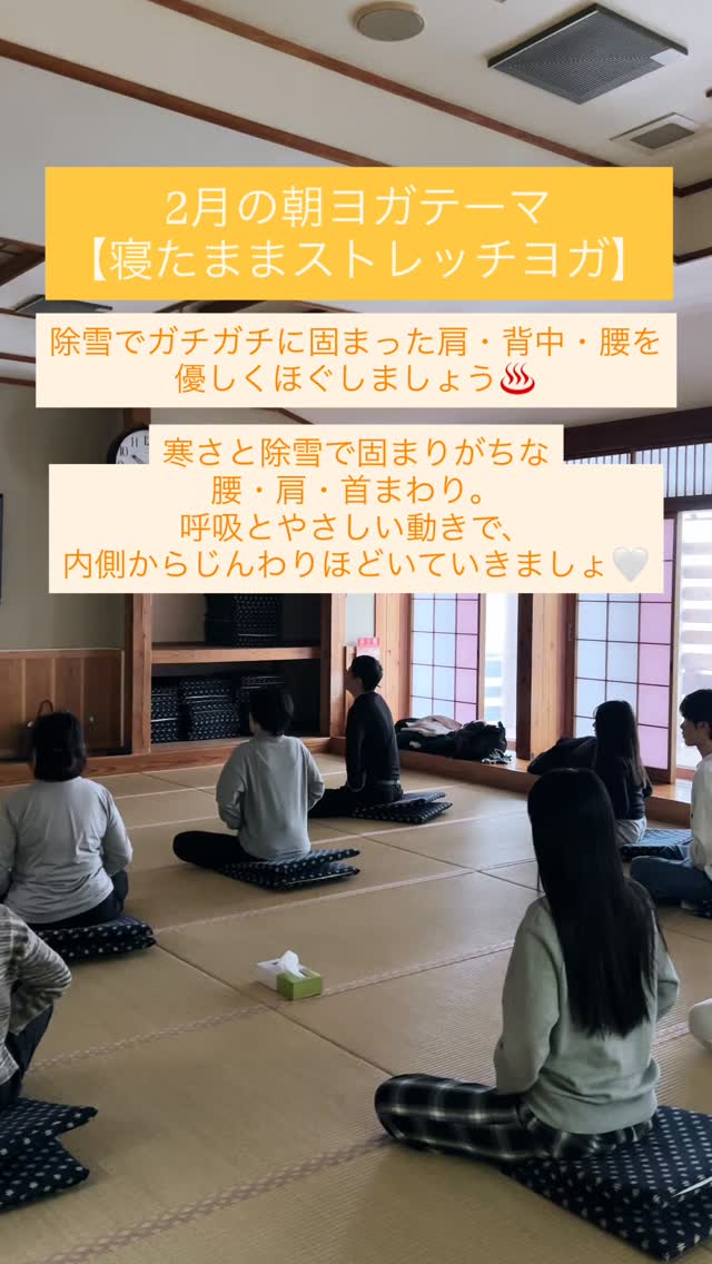 皆様、連日の雪で毎日の除雪にお疲れかと思います。

日曜あさヨガの今月のテーマは、【寝たままストレッチヨガ】です。
毎日の除雪作業や寒さで固くなった筋肉、首、肩、腰などをヨガで優しくほぐし、温泉でゆっくりと温め、お食事を取りゆったりとした休日を過ごしませんか？

雪が降っても道路もきれいに除雪しますので、ゆっくり来ていただければ心配ありません。

ぜひ、ゆっくりと日頃の疲れを取りにいらしてください♨

#津川温泉 
#新潟カフェ 
#朝ヨガ 
#阿賀町 
#日帰り温泉